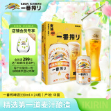 麒麟（Kirin）一番榨 黄啤酒 330ml*24听 整箱装【新老包装随机发货】
