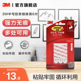 3M 高曼无痕挂钩 粘贴牢固 取下无痕 替换胶条 替换装cbg 常规无痕胶条中号6片装（单片承重1kg）