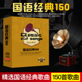 80后经典老歌CD精选歌曲汽车音乐车载CD光碟黑胶唱片国语合集无损音质歌碟cd光盘碟片