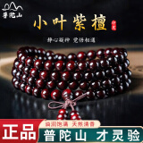 纤色花正宗小叶紫檀手串108颗印度老料檀木佛珠手链男沉水级送生日礼物 【印度老料】108颗小叶紫檀6mm 【百木级印度老料丨甄选串珠】