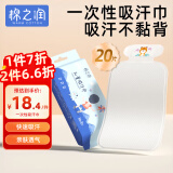 棉之润儿童吸汗巾一次性婴儿隔汗巾宝宝垫背巾独立装 42*24cm 20片