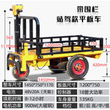 迈恻亦电动站驾平板车可推可站手推车工地仓储电动搬运车农用拉货车 站驾款电动平板车-带围栏