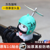 戈凡小黄鸭车载摆件电动车电瓶摩托车自行车装饰品汽车小配件挂件可爱 灰猫绑(一夜暴富)