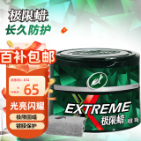 龟牌（Turtle Wax）极限蜡黑白色用蜡汽车蜡通用养护抛光去污划痕车蜡300g TC-2060R2