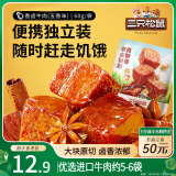 三只松鼠香卤牛肉五香味60g袋装零食老卤秘制即食熟食解馋夜宵卤香牛肉干
