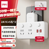 得力（deli）20WPD 苹果快充无线转换器 转换插头 扩展开关插座 品字形电源转换器 分控一转五2位+2A1C LU5009