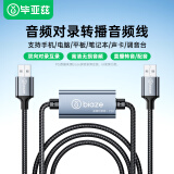 毕亚兹 音频对录线直播音频桥USB口直播声音回传对录高清电脑平板和平精英吃鸡无损还原游戏音质 音频线
