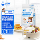 谷妈咪宝宝低筋面粉儿童专用蛋糕粉营养烘焙蒸糕饼干松饼粉麦芯小麦粉 【2袋装】低筋粉 500g 2袋