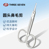 777不锈钢鼻毛剪圆头小剪刀修眉剪修眉毛小工具尖头美容剪706AM