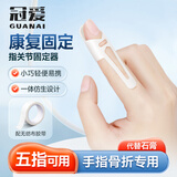 冠爱（GUANAI）医用手指骨折固定夹板指套锤状指固定支具肌腱断裂关节压板矫正器 透气易清洗款 2号（手指围度4.9-5.4厘米）