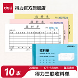 得力（deli） 【10本装】单据票据三联/多栏出入库单销售清单送货单批发 经济款 3487 三联收料单