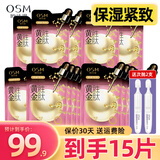 欧诗漫（OSM） 面膜女保湿滋润黄金玻尿酸蜂王浆胜肽面贴膜 黄金胜肽面膜15片