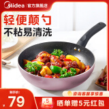 美的（Midea）炒锅 不粘锅炒菜锅煎锅麦饭石色平底电磁炉燃气灶通用少油烟厨具 【性价优选】有盖 28cm