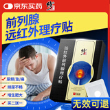 修正前列腺炎贴男性慢性尿频尿急增生肥大膏药贴远红外理疗热敷贴8贴