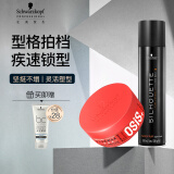 施华蔻专业质感随意造型套装 丝露华300ml+随意发蜡85ml 定型喷雾发胶发泥