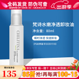 克丽缇娜梵诗水嫩净透卸妆油保湿乳液清洁保湿卸妆油护理霜旗舰套装 80ml 克丽缇娜梵诗水嫩净透卸妆油