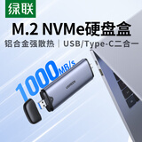 绿联M.2 NVMe协议固态硬盘盒 Type-C/USB3.2直插式移动硬盘盒 适用笔记本苹果17手机外接SSD硬盘盒