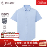 衬衫老罗天丝™莫代尔短袖衬衫男装抗皱薄款透气男士商务婚礼白衬衣239608 浅兰 41 （150-159斤）