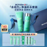 碧欧泉男士水动力套装(洗面奶125ML+水200ML)生日礼物送男友