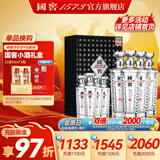 国窖1573【父亲节礼赠】官方  浓香型 高度白酒 收藏送礼 52度 500mL 4瓶 +100ml*4君耀整箱