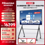 海信（Hisense）86英寸会议平板一体机触摸屏视频会议4K投屏AI会议纪要多媒体教学培训商用电视86XW5F推车投屏器