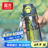 富光塑料杯tritan材质吸管杯男女学生户外运动弹盖杯提绳水杯子750ml