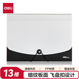 得力（deli）A4/13格飞盘扣式双色手提文件包/风琴包/试卷文件夹/资料夹文件保护 学习办公商务5558灰色