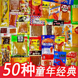 嗨新易辣条零食大礼包整箱80/90后儿时怀旧辣片小时候童年休闲食品400g