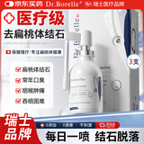 DR.BORELLE 泊尔医生扁桃体结石去除工具喷雾剂隐窝冲洗器溶解漱口水电动吸取器清洁工具 重度扁结石适用（3瓶装）