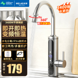 美菱（MeiLing）电热水龙头快速热水龙头电热水器冷热两用电加热水龙头厨房卫生间小厨宝 【变频恒温款】不锈钢+智能控温+漏保插头+万向喷头