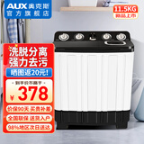 奥克斯（AUX）双桶双缸洗衣机半自动家用 大容量宿舍租房家用小型波轮洗脱分离 11.5公斤丨强力去污【洗7+脱4.5】 双缸