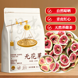 匠界养生茶无花果片125g大分量臻选红心果无花果黄体酮养雌茶泡水花茶