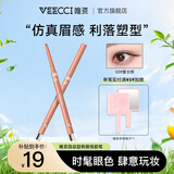唯资（VEECCI）扁头眼线胶笔自动旋转樱桃小丸子联名双头眼线胶笔款式送女友礼物 02#复古棕