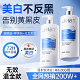OHBT美白沐浴露500ml持久留香72小时亮白一洗全身嫩滑金榜第1名烟酰胺