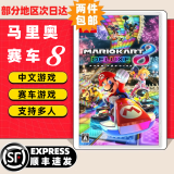 任天堂（Nintendo）【热销推荐】Switch游戏卡带 NS游戏软件全新正品海外版通用 现货 马里奥赛车8 马车8 全新