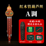 正音堂葫芦丝乐器初学考级小学生专业演奏七孔紫竹成人云南葫芦丝 【专业演奏】红木管 A调