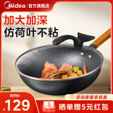 美的（Midea）炒锅 不粘锅炒菜锅煎锅麦饭石色平底电磁炉燃气灶通用少油烟厨具 【加大口径】 2-4人 30cm
