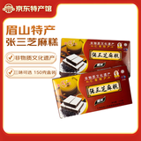 张三 芝麻糕四川仁寿特产零食150g盒装眉山特产休闲糕点商超同款软点 张三150g:黑 米