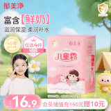 郁美净儿童面霜袋装25g*5保湿补水夏季宝宝面霜润肤霜