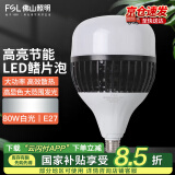 佛山照明（FSL）大功率LED节能鳍片泡厂房仓库车间照明灯80W白光E27大螺口6500K 