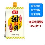 海天等品牌厨房调料组合酱油醋大米味精鸡精盐粉条佐料料酒生老抽花椒 海天甜面酱450克