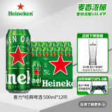 喜力经典啤酒500ml*12听整箱装  喜力啤酒Heineken