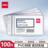 得力（deli）100个竖式防水工作牌证件卡套工作证员工牌公交卡套饭卡门禁地铁卡套身份证 学生办公胸牌透明5759