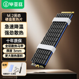 毕亚兹 M.2固态硬盘散热片NVME散热器NGFF散热马甲导热硅胶片铝合金散热贴片散热盔甲笔记本台式机SSD