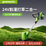 格力博（greenworks）24V割灌电动割草机充电式锂电池打草机除草机4Ah单电新品