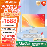 方正（Founder）飞扬系列23.8英寸商用家用办公娱乐高清一体机电脑台式整机(12代N95 16GB+512G IPS-ADS屏)