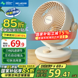 美菱（MeiLing）家用空气循环扇台式桌面小型电扇办公室轻音摇头节能学生宿舍四季适用对流电风扇台扇 升级款(俯仰90°手动可调+左右自动摇头）