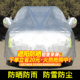 智汇福特福克斯 致胜 翼虎 锐界 嘉年华 福睿斯车衣车罩车套汽车车衣 铝膜——加厚款 直接下单，客户回电二次核对