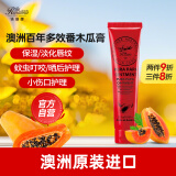 诺珊娜澳洲进口番木瓜膏 润唇膏滋润保湿防干裂 凡士林婴儿成人护理霜