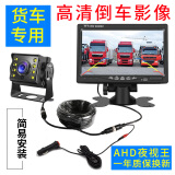 誉霸（YOELBAER）货车倒车影像高清夜视前后双录四路监控收割机24v通用行车记录仪 7寸笑脸1080P高清+AHD8灯+点烟器